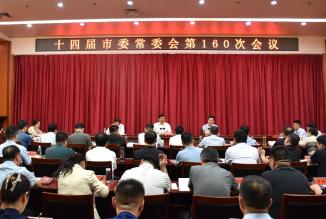 市委书记张忠民主持召开市委常委会会议