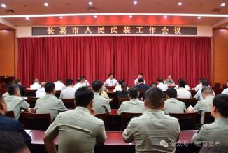 全市人民武装工作会议召开