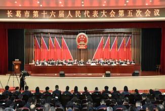 市十六届人大五次会议隆重开幕