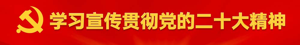 中国共产党第二十次全国代表大会